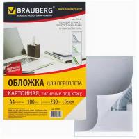 Обложки для переплета A4 Brauberg 530838 белые картонные с тиснением под кожу, 230г/м2, 100шт