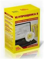 ПО 1С Упрощенка 8 (4601546048264)