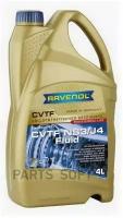 RAVENOL 121113200401999 Трансмиссионное масо CVTF NS3/J4 Fluid (4) (второй номер 4014835803749)