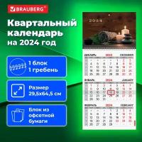 Календарь настенный квартальный трехблочный отрывной рабочий на 2024 год, 3 блока 1 гребень с бегунком, офсет, Relax, Brauberg, 115285