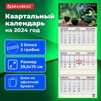 Календарь настенный квартальный трехблочный отрывной рабочий на 2024 год, 3 блока 3 гребня с бегунком, офсет, Умиротворение, Brauberg, 115275