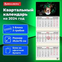 Календарь настенный квартальный трехблочный отрывной рабочий на 2024 год, 3 блока 3 гребня с бегунком, офсет, Я тут, Brauberg, 115277