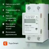 Умный WIFI автоматический счетчик-выключатель PS-link ZMAi-90