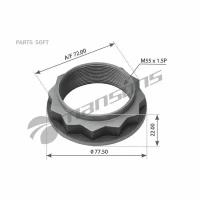 700.001_Гайка Трансмиссии! Хвостовика Редуктора M55x1.5 H22 Sw72 Man, Mb Mansons арт. 700001