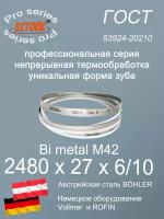 Пильная лента/Ленточное полотно М42, 2480 х 27х6/10(по металлу, по дереву, универсальное)