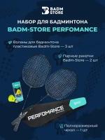 Набор для бадминтона Badm-Store Perfomance