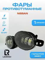 Противотуманные фары светодиодные CarStore52 для Nissan X-Trail Qashqai Almera Teana Primera 50W