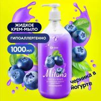 Grass Крем-мыло жидкое Milana Черника в йогурте, 1 л