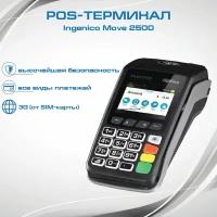 POS-терминал Ingenico Move 2500 для эквайринга