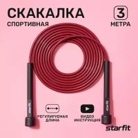 Скакалка STARFIT RP-101 скоростная для фитнеса бокса гимнастики малиновый 3м