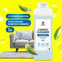 Чистящее средство Grass для ковровых покрытий Carpet Cleaner, 1 л