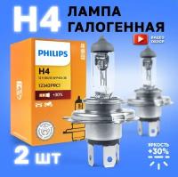 Лампа галогенная автомобильная H4 Philips Vision 60/55W 12V Для дальнего и ближнего света 2 шт