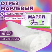 Марля медицинская отбеленная / отрез New Life 10 м, плотность 36 (±2) г/м2 630564