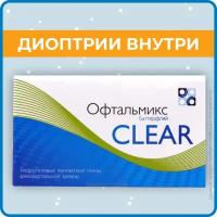 Контактные линзы Офтальмикс Butterfly Clear (Баттерфлай Клиар) 4 линзы Квартальные R. 8.6 -2.00