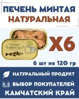 Печень минтая КТФ 120