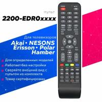 Пульт 2200-EDR0AKAI для Akai / Polar / Erisson / Samtron / Lumus / NESONS / STRAUS / Hamber / POLARLINE