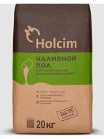 Универсальный наливной пол 20 кг Holcim (холсим)