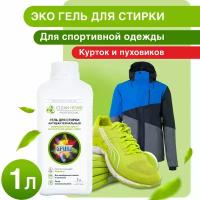 Гель для стирки CLEAN HOME "Антизапах" для спортивной одежды и обуви, антибактериальный 1л 4606531205387