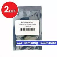 Чип для картриджей Samsung MLT-D1630A для ML1630/1631/SCX-4500 (2K) v.009953, (комплект 2 шт.)