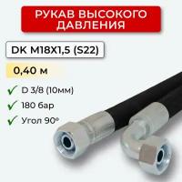 РВД (Рукав высокого давления) DK 10.180.0,40-М18х1,5 угл