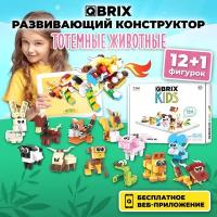 Конструктор QBRIX KIDS Тотемные животные