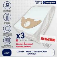 KC 10 Topperr Пылесборник синтетический для пылесоса Karcher (Тип 6.904-322.0), 3 шт