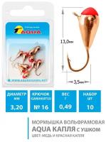 Мормышка вольфрамовая для рыбалки AQUA Капля с ушком и красной каплей 3,2mm 0,49g №16 цвет- медь 10шт