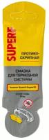 Смазка Для Тормозной Системы Superf, 5Г Стик-Пакет ВМПАВТО арт. 1541