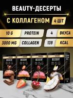 Десерт протеиновый «DESSERT» 50 г Atech nutrition Premium, MIX вкусов (клубника, шоколад, вишня, кокос/цитрус) 8 шт