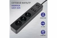 Сетевой фильтр (удлинитель) с USB зарядкой HARPER UCH-325, черный