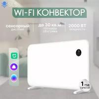 Умный Электрический конвектор SLS с Wi-Fi, HEAT2-2000, 2 кВт / умный конвекторный обогреватель