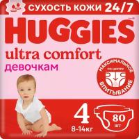 Подгузники Huggies Ultra Comfort для девочек 8-14кг, 4 размер, 80шт