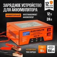 Зарядное устройство ELECTROLITE ИЗУ-10 10 А 12/24 В 6-150 А*ч Инверторное