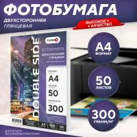 Фотобумага А4 глянцевая двухсторонняя 300 г, 50 л