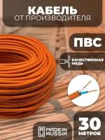 Кабель ПВС Атлант 3х1,5 ТУ 30м