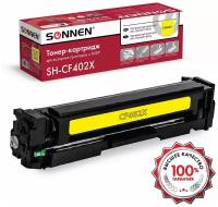 Картридж лазерный SONNEN (SH-CF402X) для HP LJ Pro M277/M252 высшее качество желтый, 2300 страниц, 363944