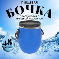 Бочка пластиковая пищевая 48 литров емкость для воды садовая