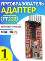 Преобразователь адаптер модуль GSMIN FT232 - Mini USB (F) микроконтроллер (Красный)