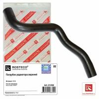 Патрубок радиатора верхний EPDM 1490677 ROSTECO 21238