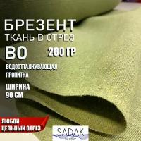 Ткань Брезентовая водоотталкивающая пропитка, ш-90 см, пл. 280 г/м2, на отрез, цена пог. метр Брезент во SADAK