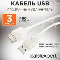 Кабель удлинитель USB2.0 Pro Cablexpert CCF-USB2-AMAF-TR-10, AM/AF, 3м, экран, ферритовое кольцо