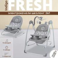 Электрокачели шезлонг 2 в 1 Indigo FRESH, серый