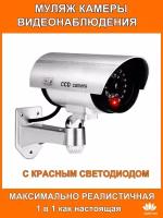 Камера видеонаблюдения / Муляж камеры видеонаблюдения /Орбита