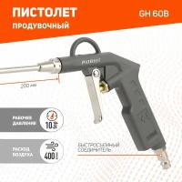 Пистолет продувочный PATRIOT GH 60B с удлиненным соплом, 400 л / быстросъем / обдувочный / для компрессора / автомобильный / для авто / пневмопистолет / пневмо пистолет