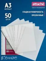 Файлы А3, Attache, гладкие, 30 мкм, 50 шт