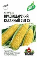 Удачные семена Кукуруза Краснодарский сахарный CВ 250 F1, ХИТ х3, 5 грамм