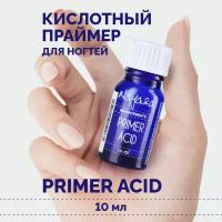 Праймер для ногтей Nayada Primer Acid кислотный, 10 мл