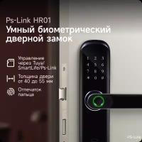 Умный дверной замок PS-link HR01 с датчиком отпечатка пальца
