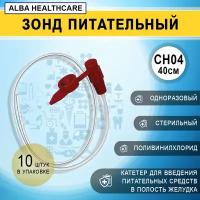 Зонд питательный желудочный с крышкой CH04/40см Alba Healthcare FE1030, 10 штук