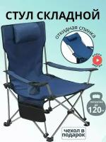 Кресло складное туристическое с подлокотниками и подстаканником/ стул складной для пикника, туризма и рыбалки/ Кресло для отдыха, рыбалки и пикника